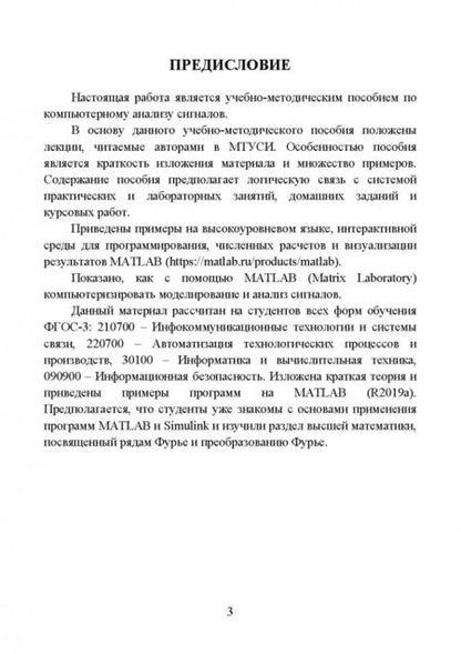 Фотография книги "В. Фриск: Компьютерный спектральный анализ сигналов с помощью MATLAB. Учебно-методическое пособие"