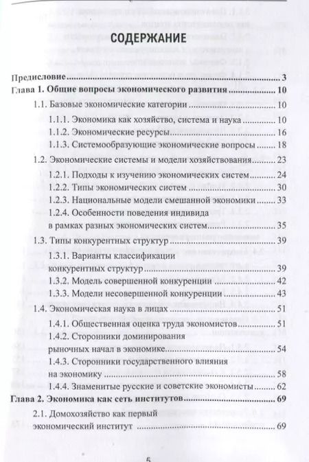 Фотография книги "В. Гаврилова: Современная экономическая теория. Экономика для физиков и лириков. Учебник"