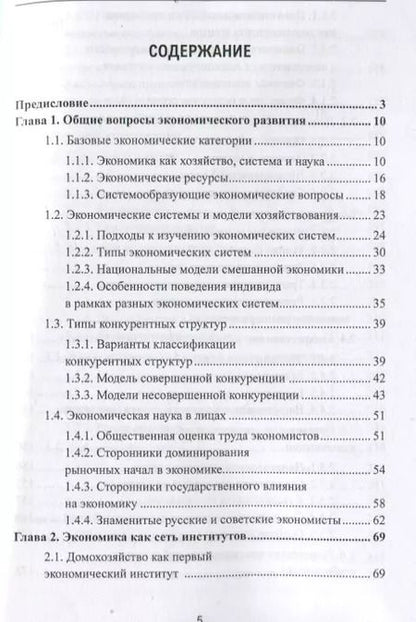Фотография книги "В. Гаврилова: Современная экономическая теория. Экономика для физиков и лириков. Учебник"