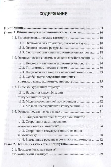 Фотография книги "В. Гаврилова: Современная экономическая теория. Экономика для физиков и лириков. Учебник"