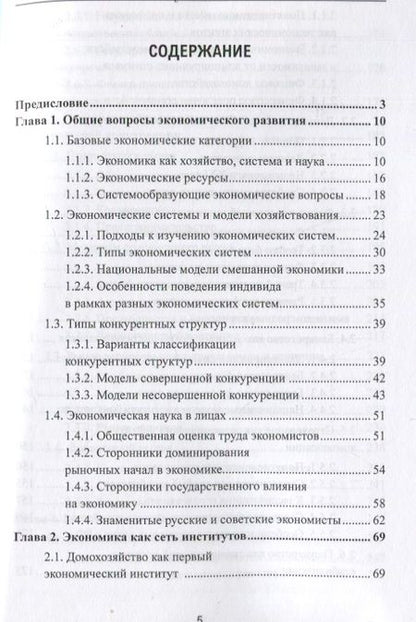 Фотография книги "В. Гаврилова: Современная экономическая теория. Экономика для физиков и лириков. Учебник"