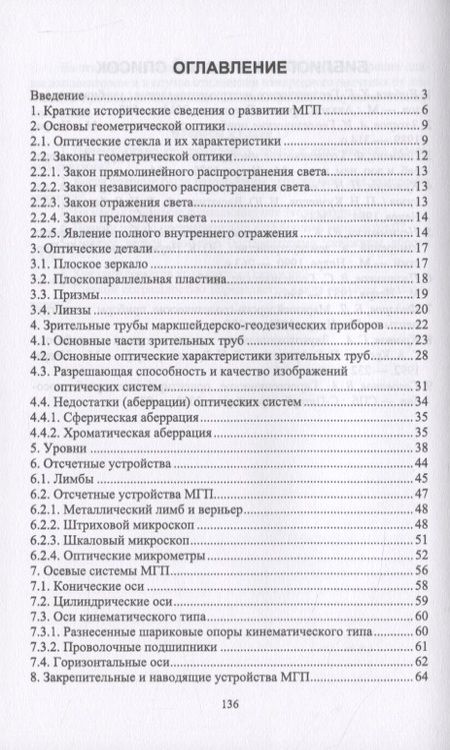 Фотография книги "В. Голованов: Маркшейдерские и геодезические приборы"