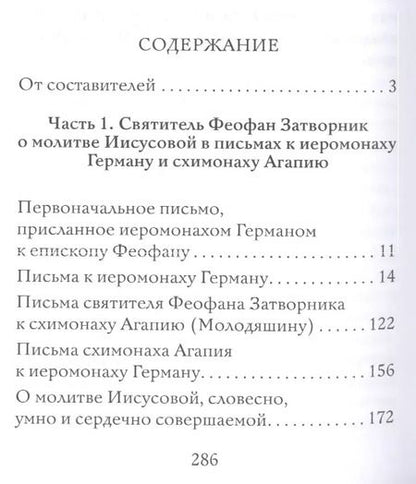 Фотография книги "В. Горбачев: О духовной жизни и молитве Иисусовой (Горбачева)"