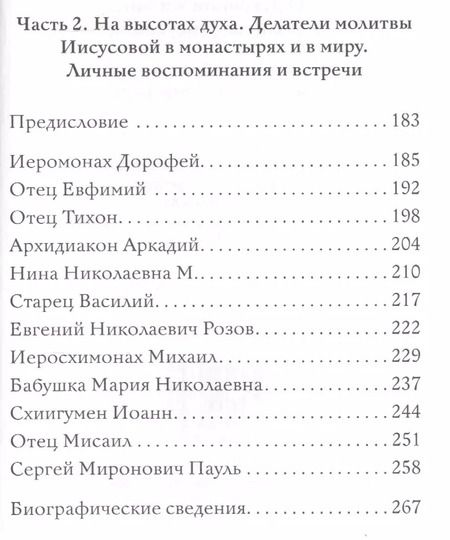 Фотография книги "В. Горбачев: О духовной жизни и молитве Иисусовой (Горбачева)"