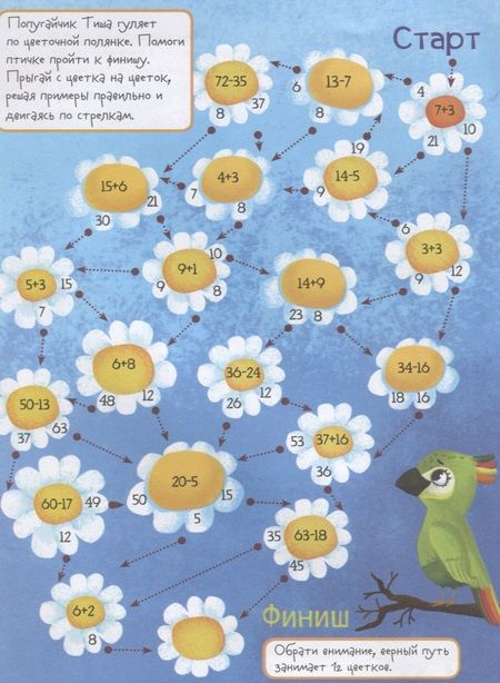 Фотография книги "В. Гусаченко: Нескучное сложение и вычитание. Занимательный тренажер"