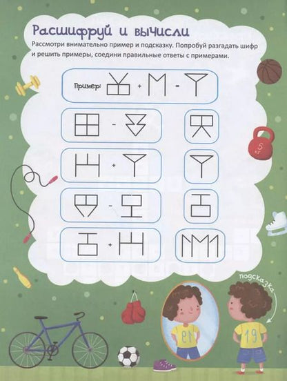 Фотография книги "В. Гусаченко: Решайка. Развиваем логику и устный счет. Для мальчиков"