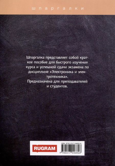 Фотография книги "В. Ильина: Электроника и электротехника"