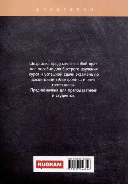 Фотография книги "В. Ильина: Электроника и электротехника"