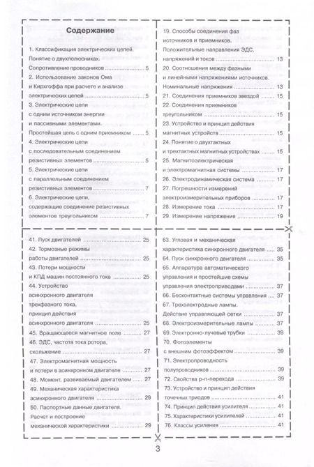 Фотография книги "В. Ильина: Электроника и электротехника"