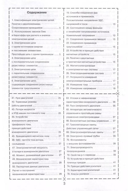 Фотография книги "В. Ильина: Электроника и электротехника"