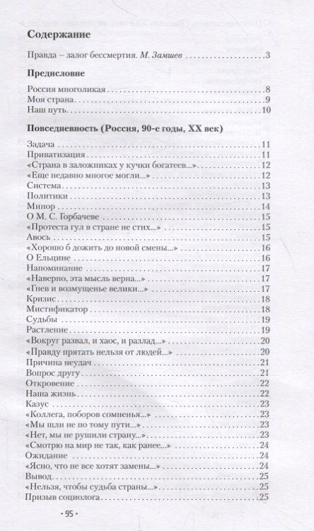 Фотография книги "В. Иванов: Повседневность. Социологическая лирика"