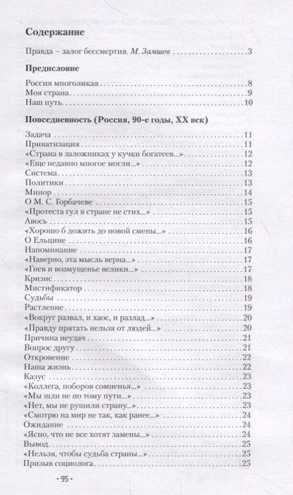 Фотография книги "В. Иванов: Повседневность. Социологическая лирика"