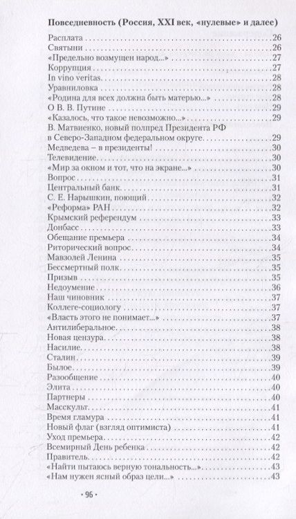 Фотография книги "В. Иванов: Повседневность. Социологическая лирика"
