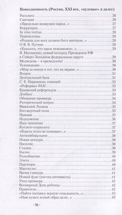Фотография книги "В. Иванов: Повседневность. Социологическая лирика"