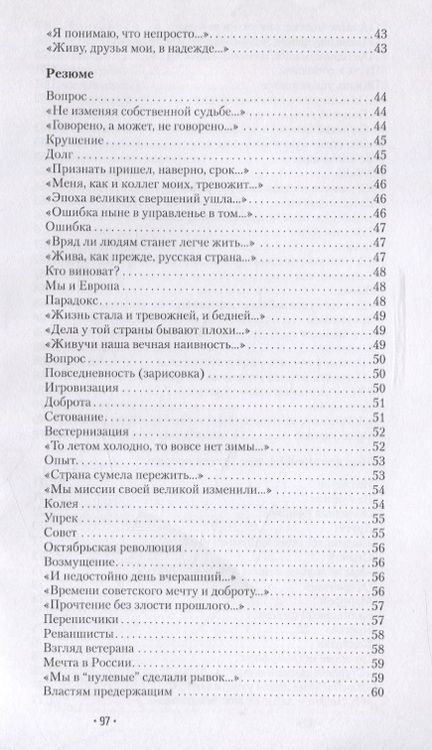 Фотография книги "В. Иванов: Повседневность. Социологическая лирика"
