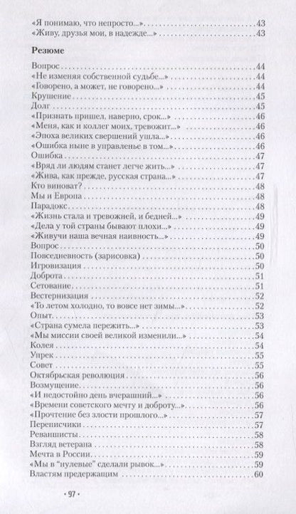 Фотография книги "В. Иванов: Повседневность. Социологическая лирика"
