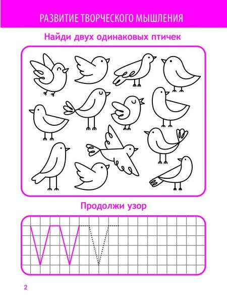 Фотография книги "В. Ивлева: Развитие творческого мышления"