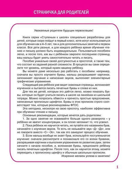 Фотография книги "В. Ивлева: Ступеньки к азбуке"