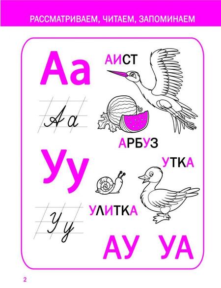 Фотография книги "В. Ивлева: Ступеньки к азбуке"