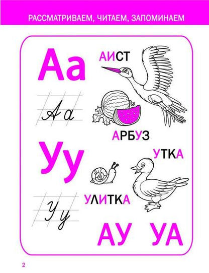 Фотография книги "В. Ивлева: Ступеньки к азбуке"