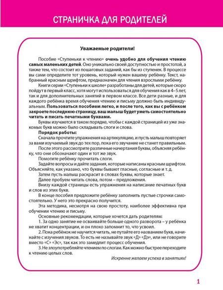 Фотография книги "В. Ивлева: Ступеньки к чтению"
