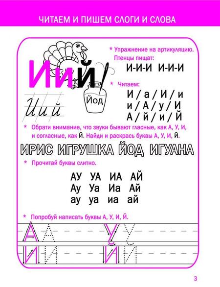 Фотография книги "В. Ивлева: Ступеньки к чтению"