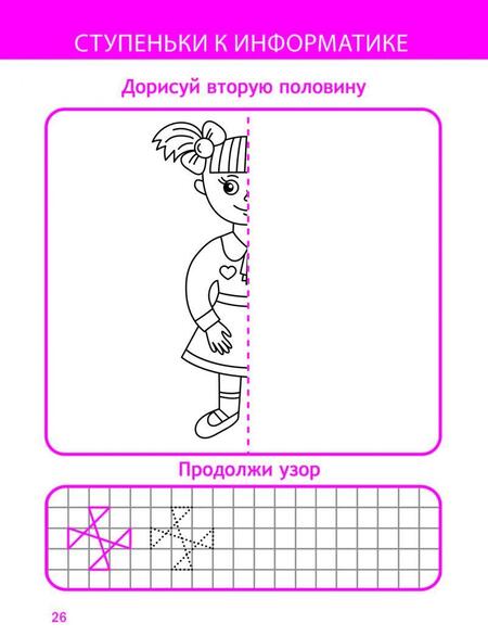 Фотография книги "В. Ивлева: Ступеньки к информатике"