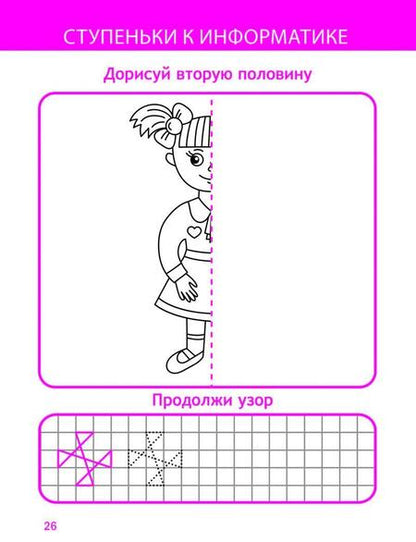 Фотография книги "В. Ивлева: Ступеньки к информатике"