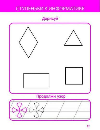 Фотография книги "В. Ивлева: Ступеньки к информатике"