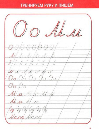 Фотография книги "В. Ивлева: Ступеньки к письму"