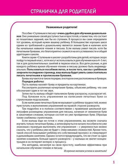 Фотография книги "В. Ивлева: Ступеньки к письму"