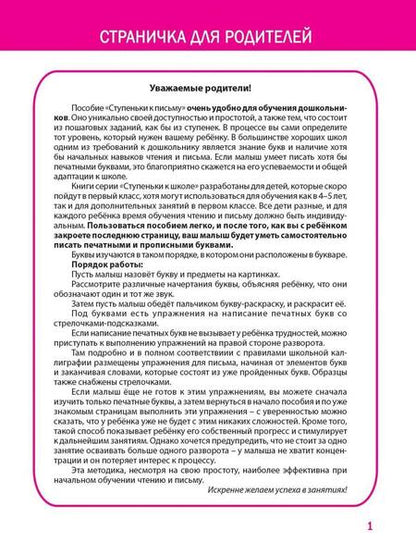 Фотография книги "В. Ивлева: Ступеньки к письму"