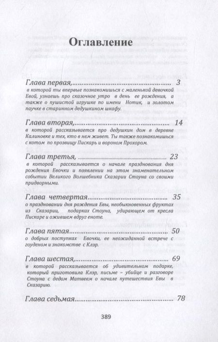 Фотография книги "В. Кытманов: Сказария. Спасение Калиновки"