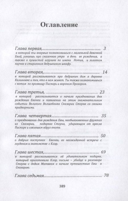 Фотография книги "В. Кытманов: Сказария. Спасение Калиновки"