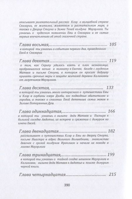 Фотография книги "В. Кытманов: Сказария. Спасение Калиновки"