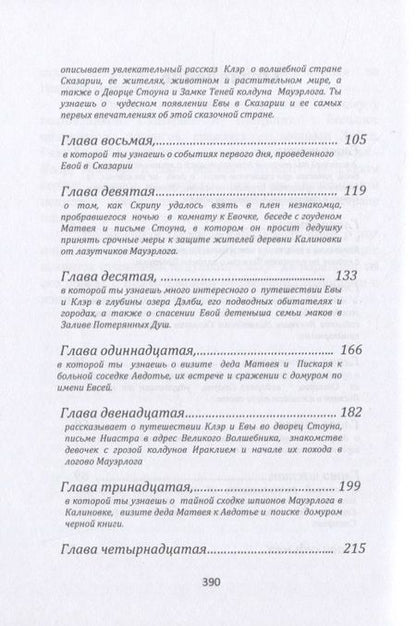 Фотография книги "В. Кытманов: Сказария. Спасение Калиновки"