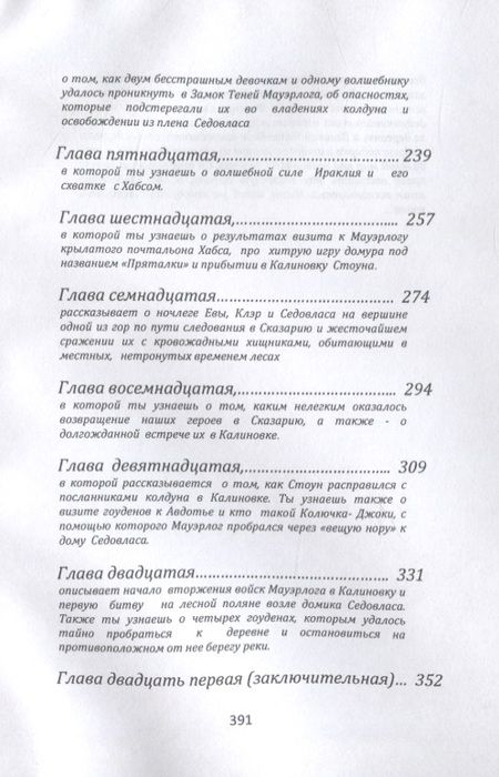 Фотография книги "В. Кытманов: Сказария. Спасение Калиновки"