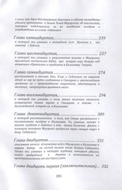 Фотография книги "В. Кытманов: Сказария. Спасение Калиновки"