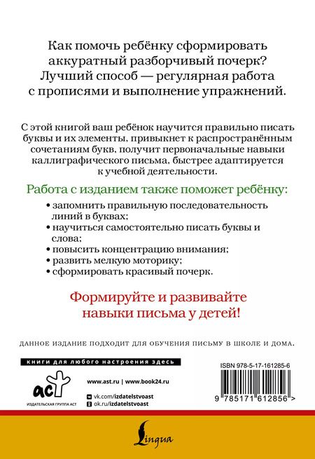 Фотография книги "В. Комарова: Русский язык. Исправляем плохой почерк и пишем аккуратно"
