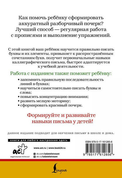 Фотография книги "В. Комарова: Русский язык. Исправляем плохой почерк и пишем аккуратно"