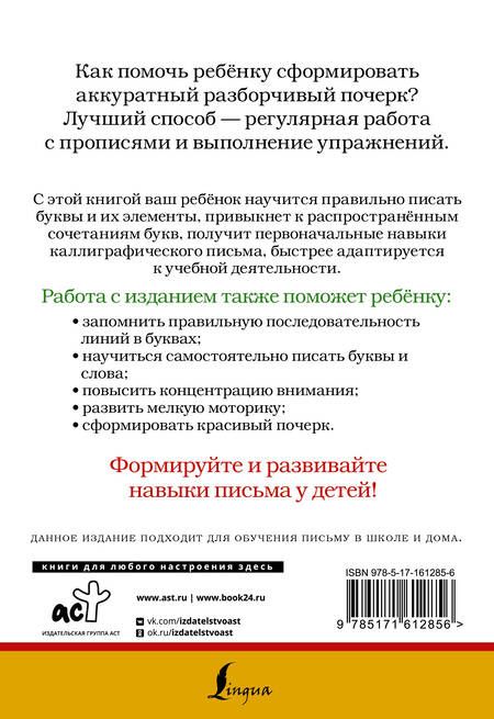 Фотография книги "В. Комарова: Русский язык. Исправляем плохой почерк и пишем аккуратно"