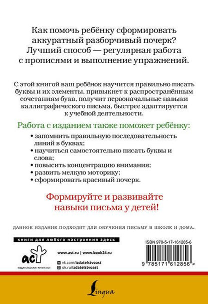Фотография книги "В. Комарова: Русский язык. Исправляем плохой почерк и пишем аккуратно"