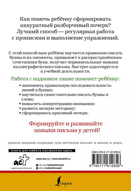 Фотография книги "В. Комарова: Русский язык. Исправляем плохой почерк и пишем аккуратно"