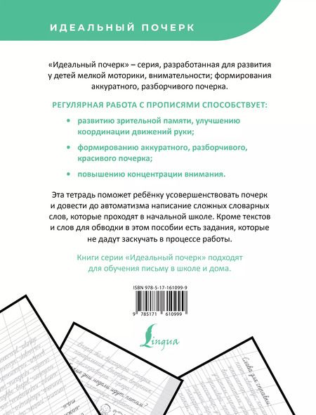 Фотография книги "В. Комарова: Русский язык. Учимся писать словарные слова"