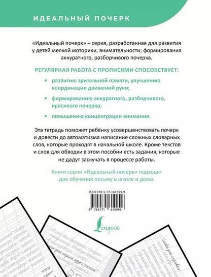 Фотография книги "В. Комарова: Русский язык. Учимся писать словарные слова"