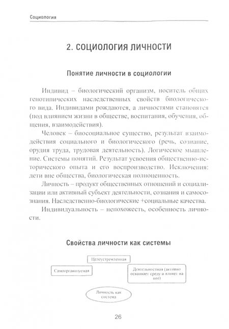 Фотография книги "В. Комлева: Социология. Учебно-методическое пособие"