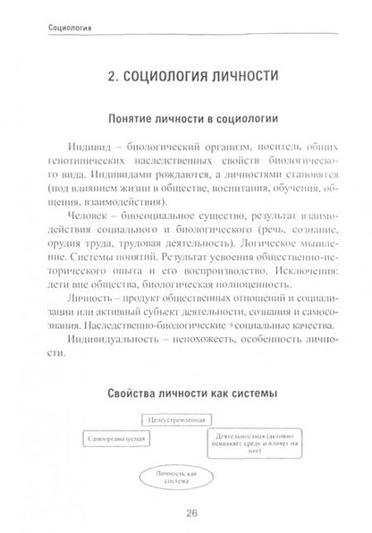 Фотография книги "В. Комлева: Социология. Учебно-методическое пособие"