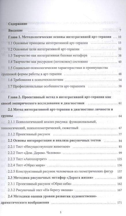 Фотография книги "В. Козлов: Основы интегративной арт-терапии"