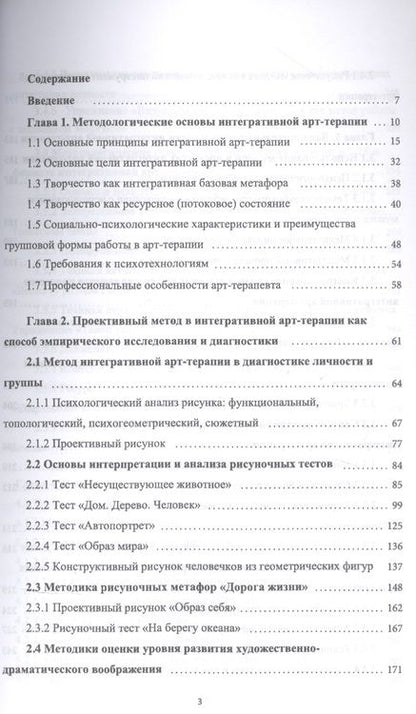 Фотография книги "В. Козлов: Основы интегративной арт-терапии"