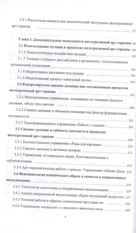 Фотография книги "В. Козлов: Основы интегративной арт-терапии"
